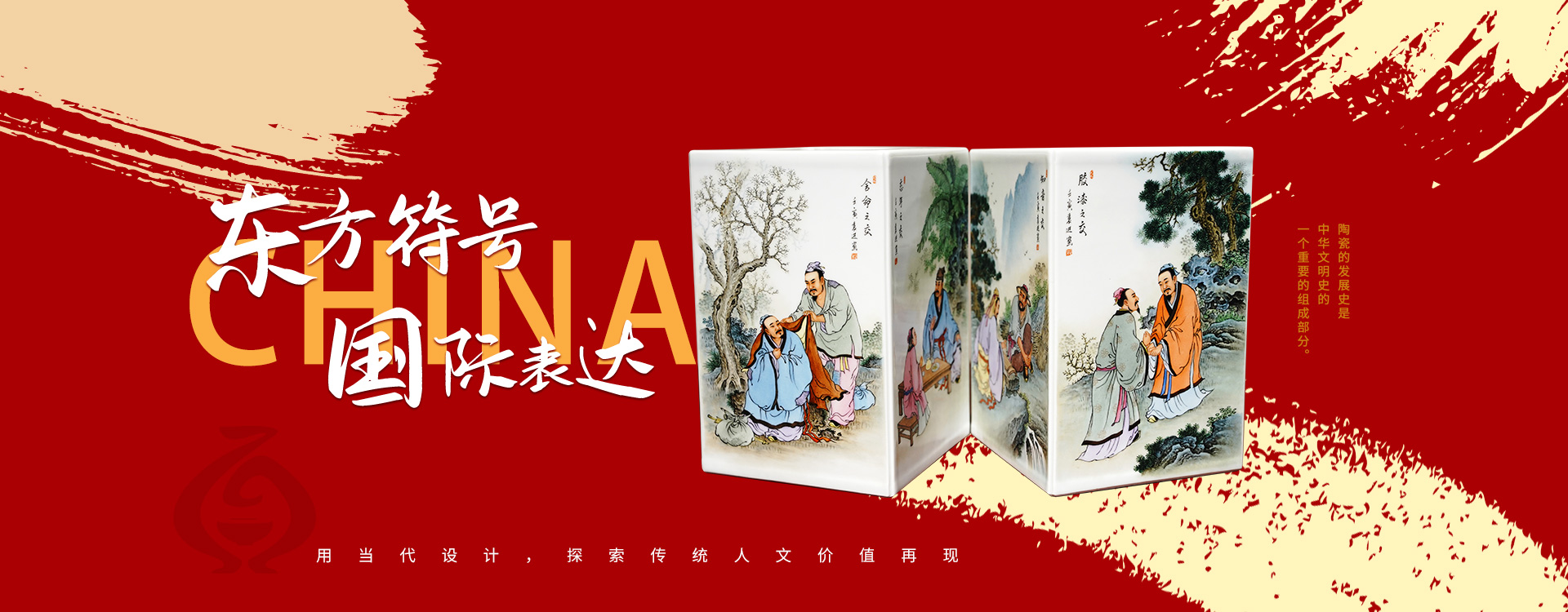 景德镇陶东方，陶东方陶瓷，景德镇陶东方陶瓷有限公司