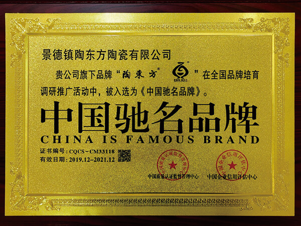 中国驰名品牌