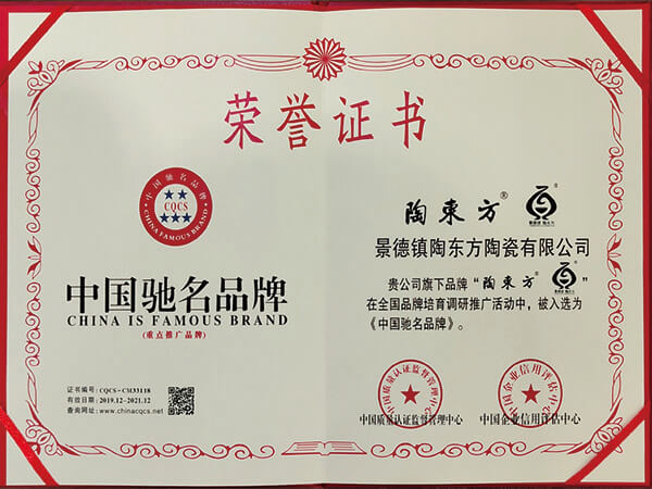 中国驰名品牌