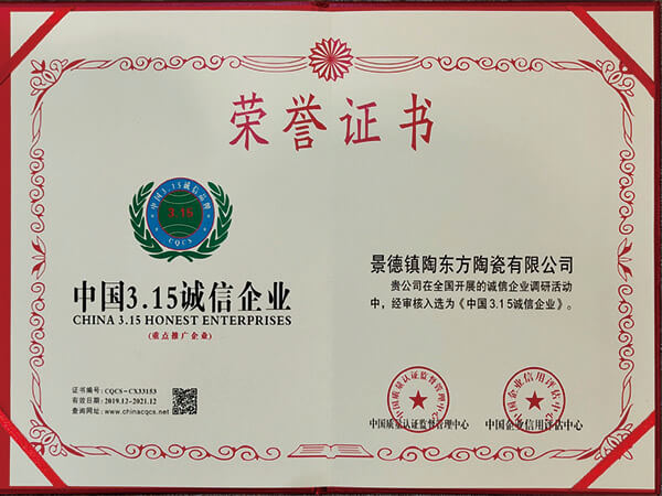 中国3·15诚信企业