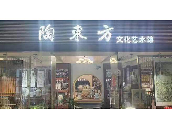 艺术展厅